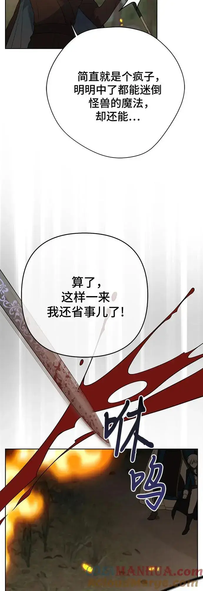 漫画《宝贝暴君》[第42话] 你是我在这个世上最疼爱的宝贝女儿第19张图