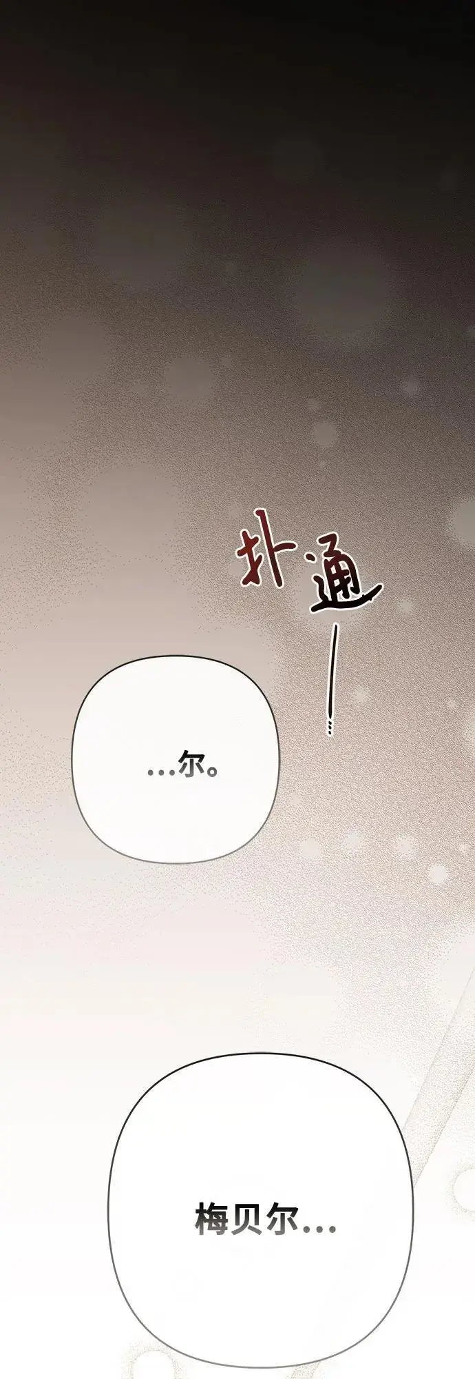 漫画《宝贝暴君》[第42话] 你是我在这个世上最疼爱的宝贝女儿第24张图