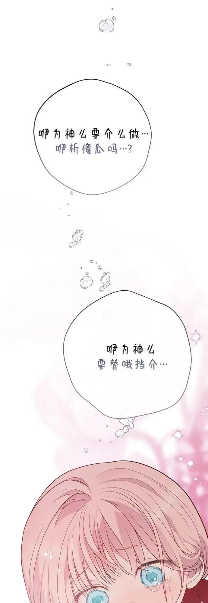 漫画《宝贝暴君》[第42话] 你是我在这个世上最疼爱的宝贝女儿第26张图