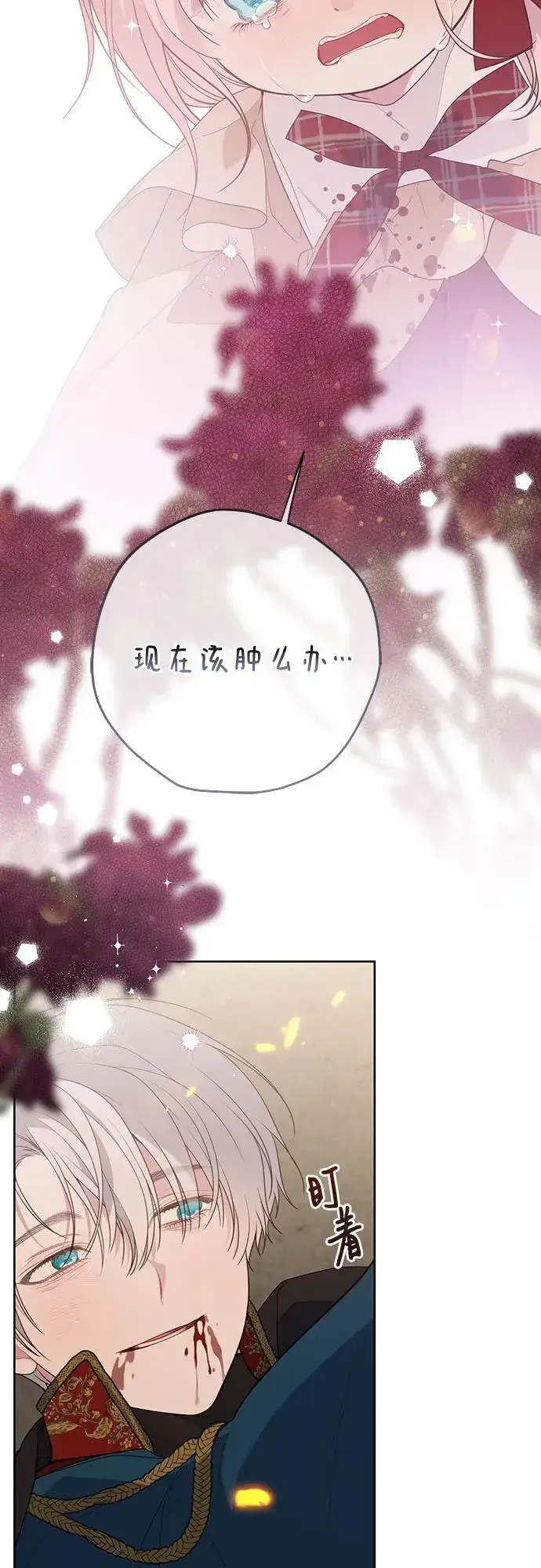 漫画《宝贝暴君》[第42话] 你是我在这个世上最疼爱的宝贝女儿第27张图