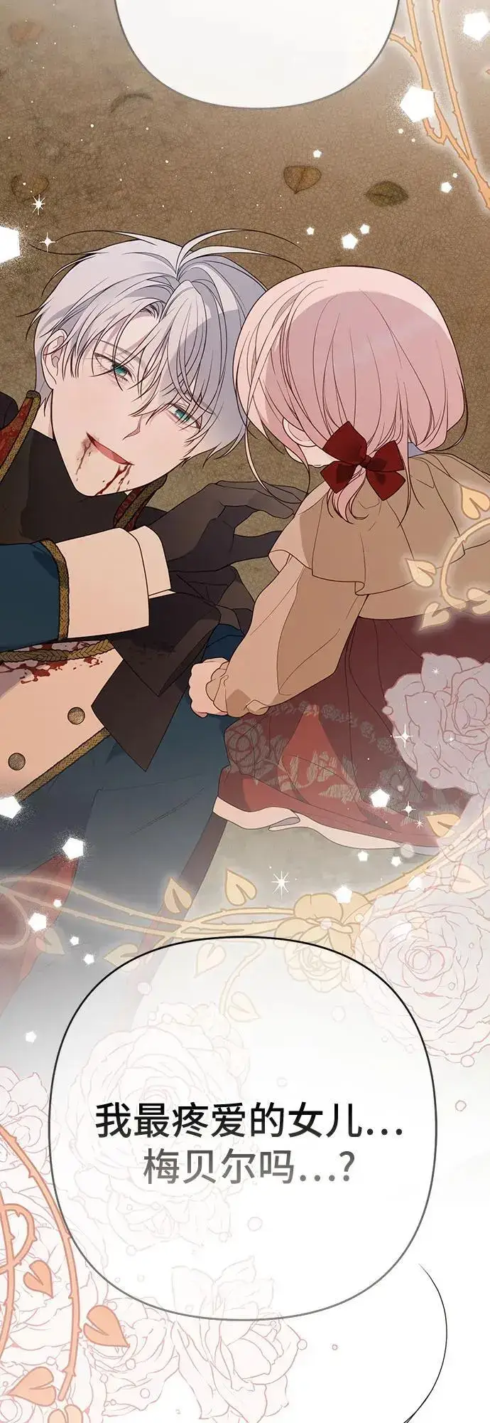 漫画《宝贝暴君》[第42话] 你是我在这个世上最疼爱的宝贝女儿第32张图