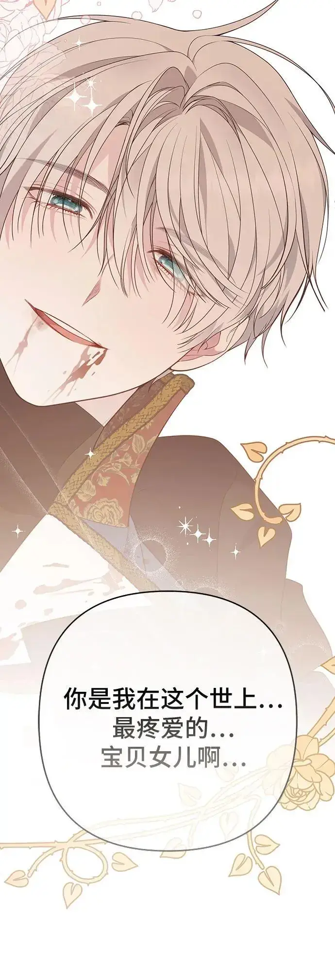 漫画《宝贝暴君》[第42话] 你是我在这个世上最疼爱的宝贝女儿第33张图