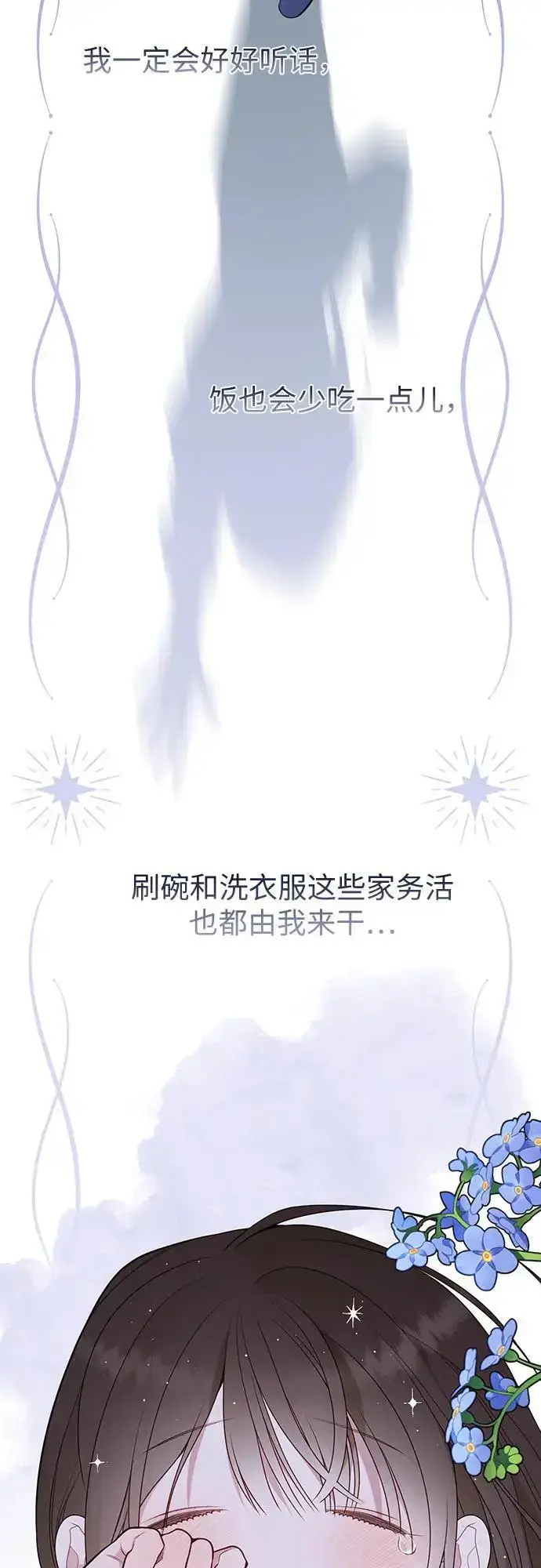漫画《宝贝暴君》[第42话] 你是我在这个世上最疼爱的宝贝女儿第42张图