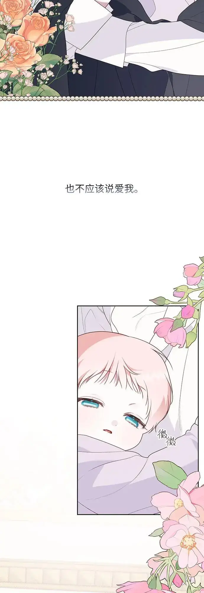 漫画《宝贝暴君》[第42话] 你是我在这个世上最疼爱的宝贝女儿第47张图
