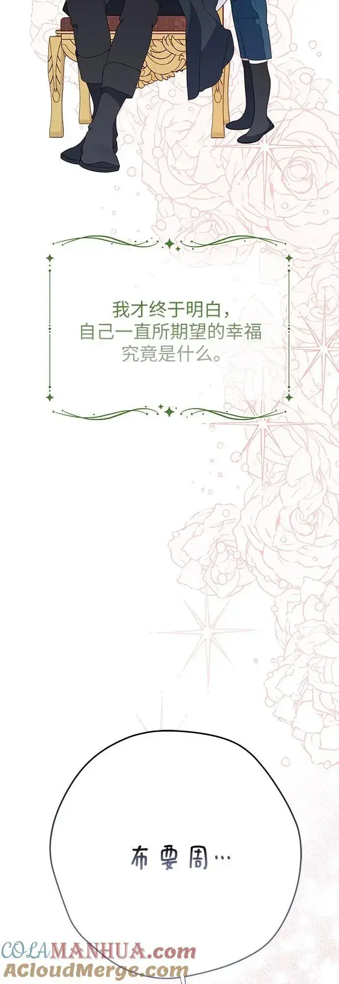 漫画《宝贝暴君》[第42话] 你是我在这个世上最疼爱的宝贝女儿第49张图