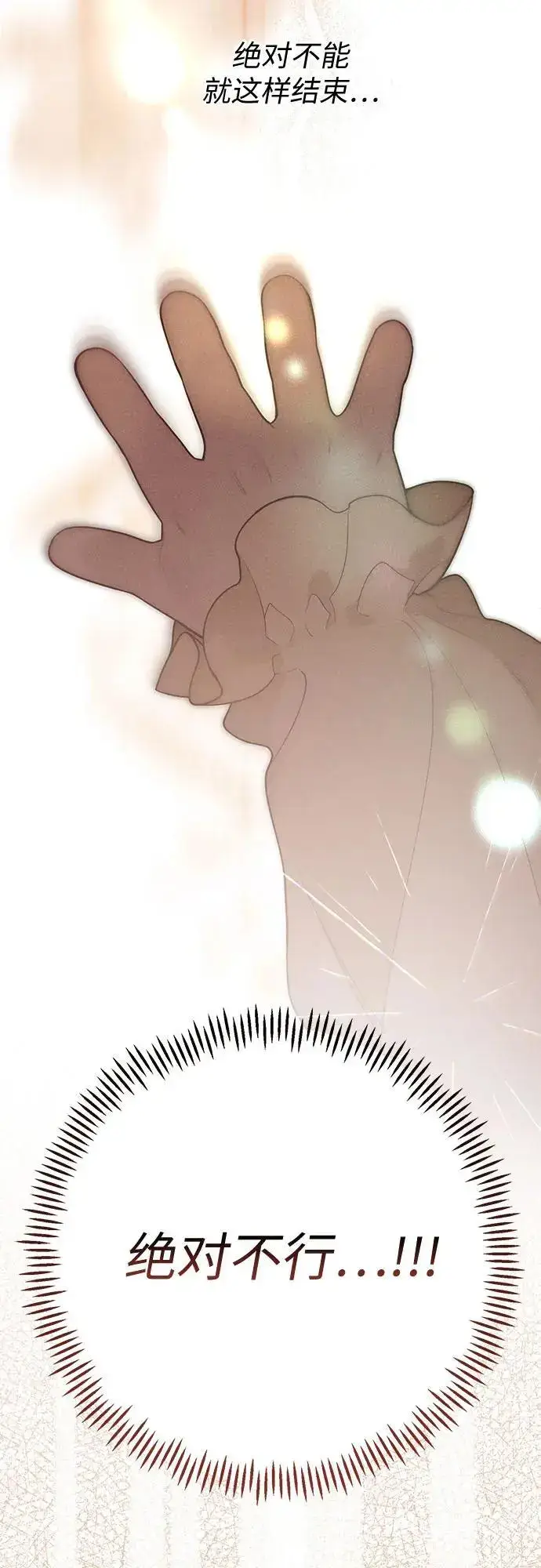 漫画《宝贝暴君》[第42话] 你是我在这个世上最疼爱的宝贝女儿第6张图