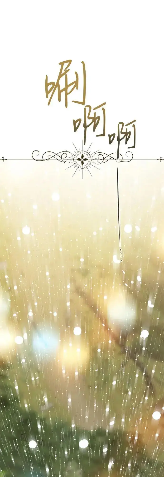 漫画《宝贝暴君》[第42话] 你是我在这个世上最疼爱的宝贝女儿第63张图