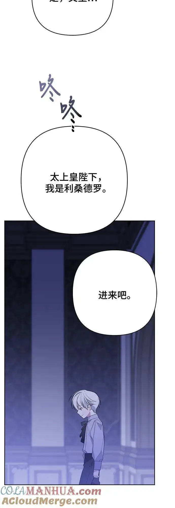 漫画《宝贝暴君》[第44话] 爸爸第10张图