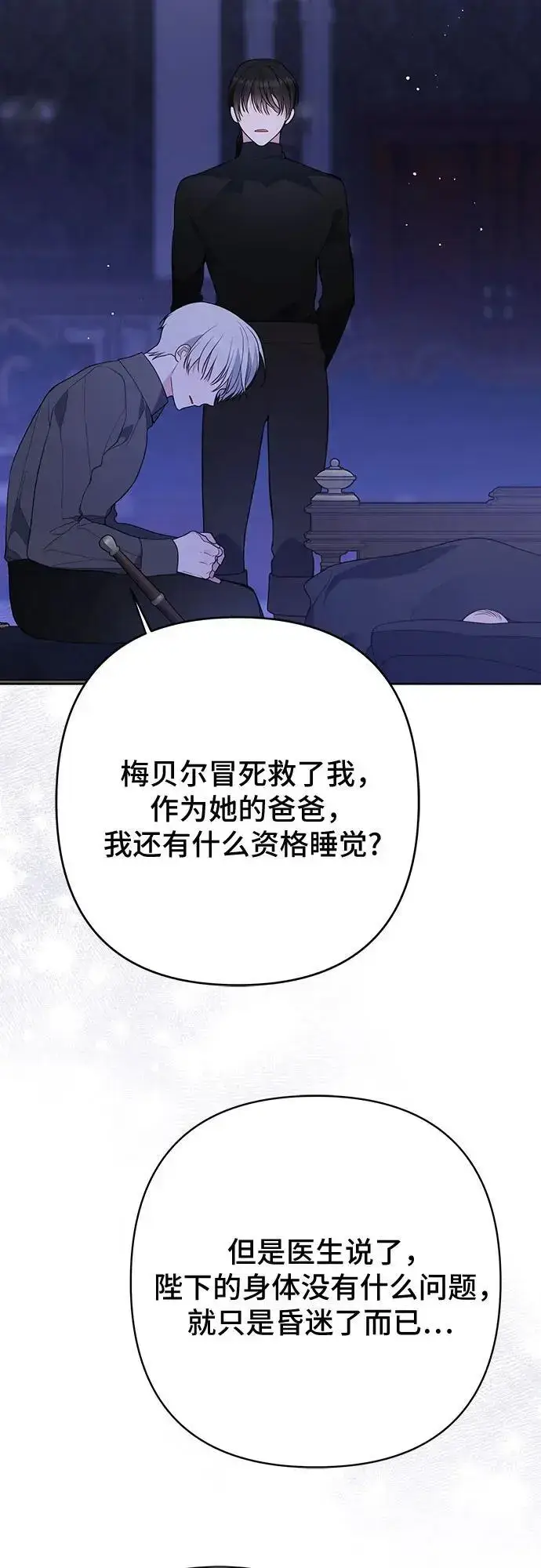 漫画《宝贝暴君》[第44话] 爸爸第18张图