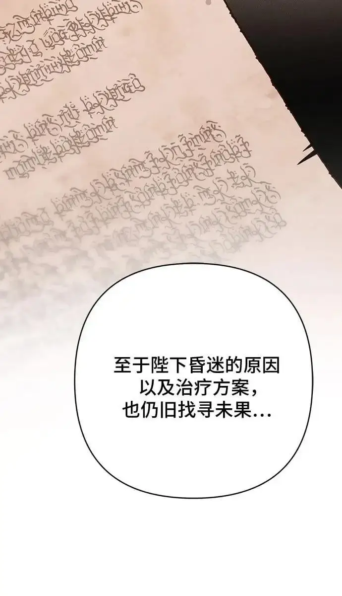 漫画《宝贝暴君》[第44话] 爸爸第29张图