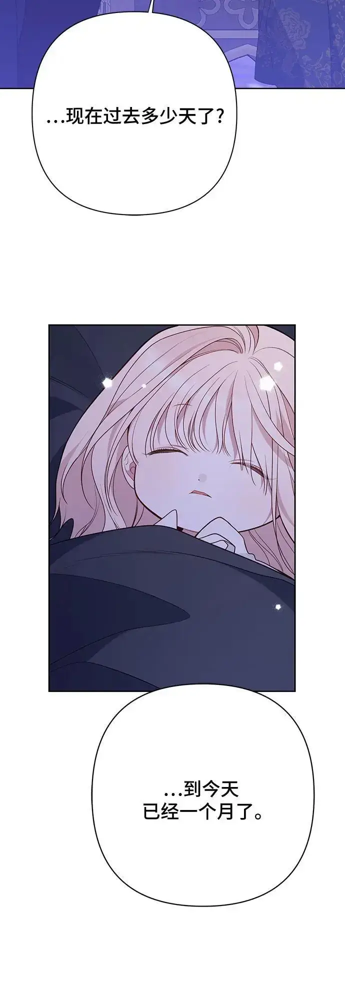 漫画《宝贝暴君》[第44话] 爸爸第38张图