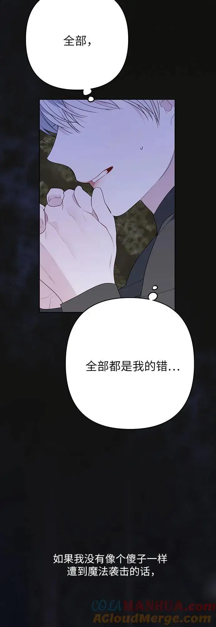 漫画《宝贝暴君》[第44话] 爸爸第4张图