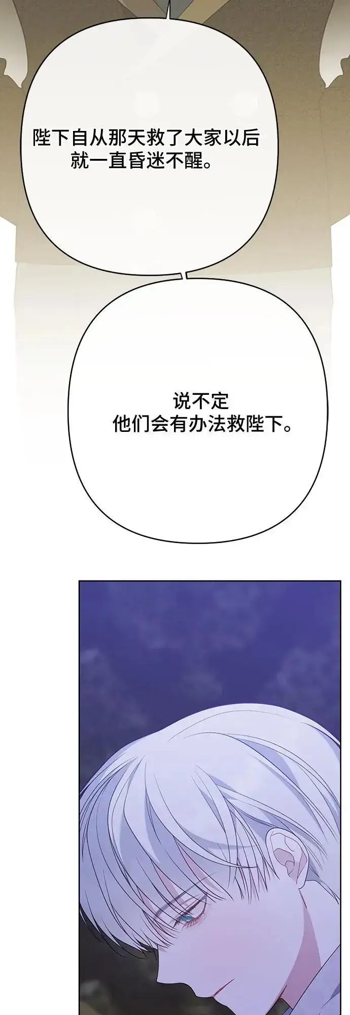 漫画《宝贝暴君》[第44话] 爸爸第42张图