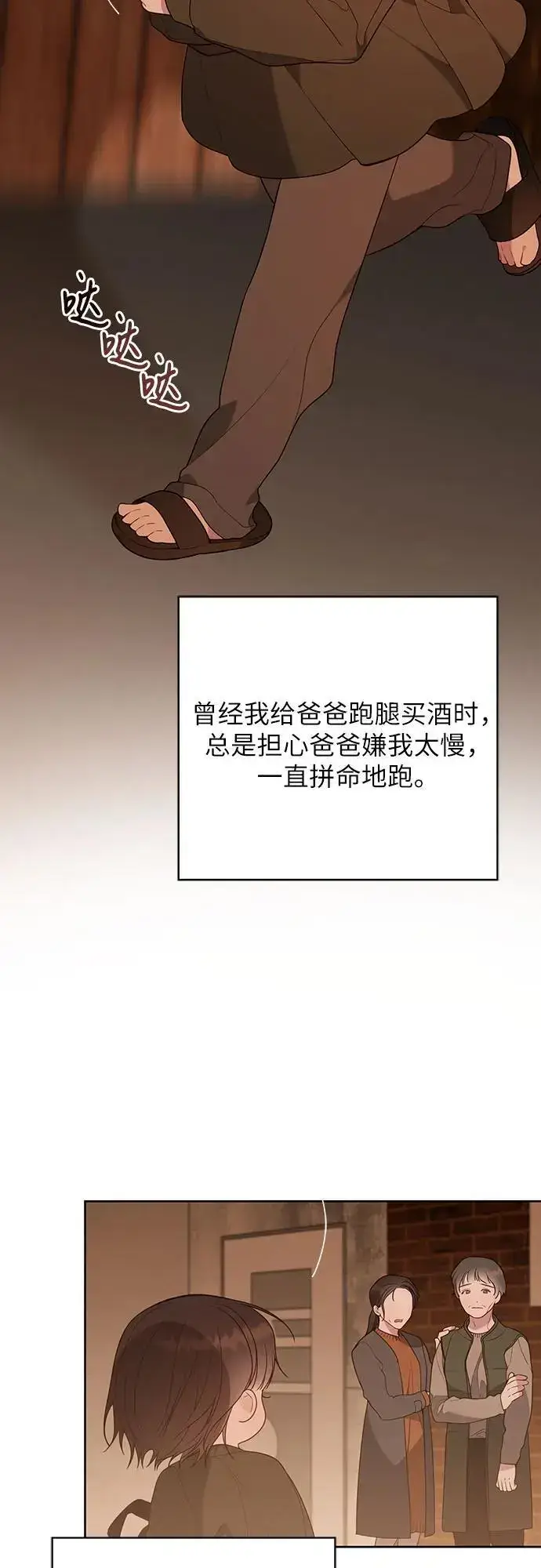 漫画《宝贝暴君》[第44话] 爸爸第47张图