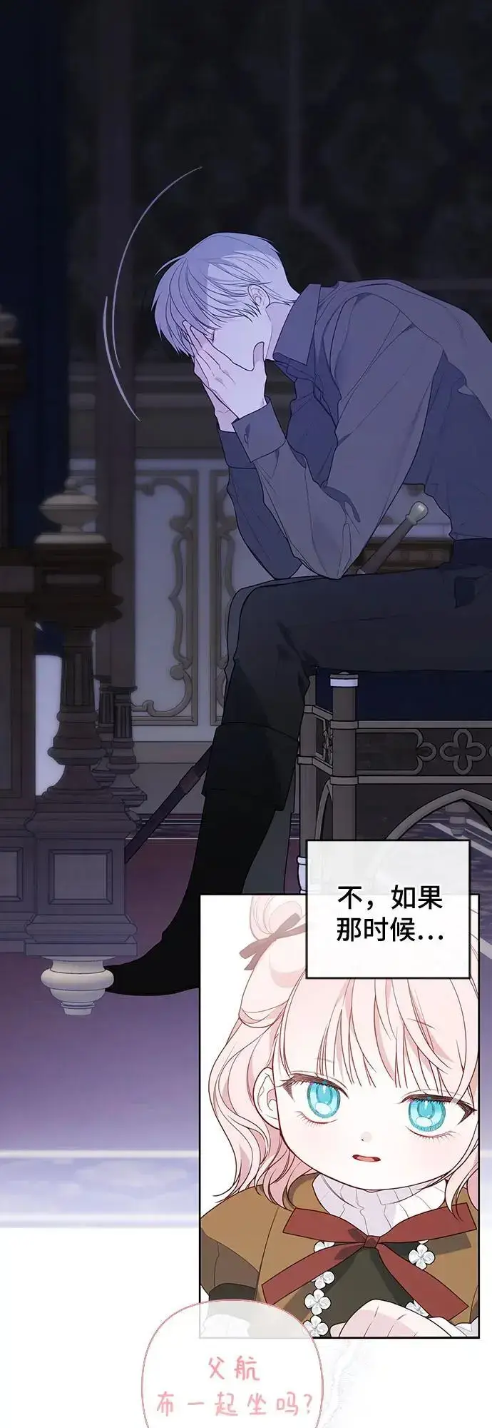 漫画《宝贝暴君》[第44话] 爸爸第5张图