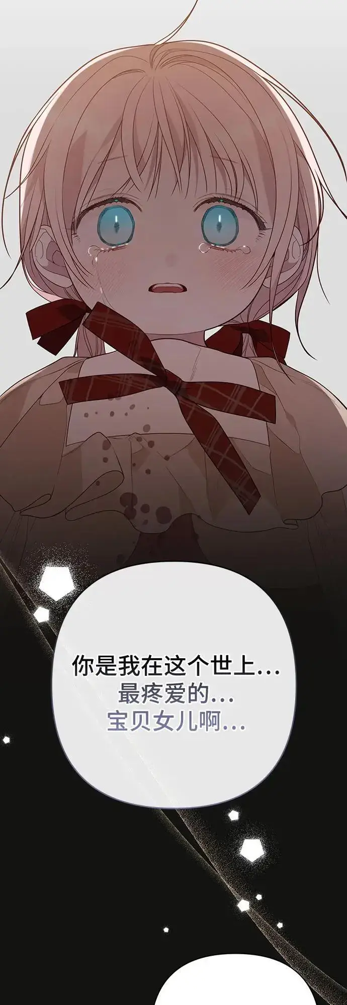 漫画《宝贝暴君》[第44话] 爸爸第60张图