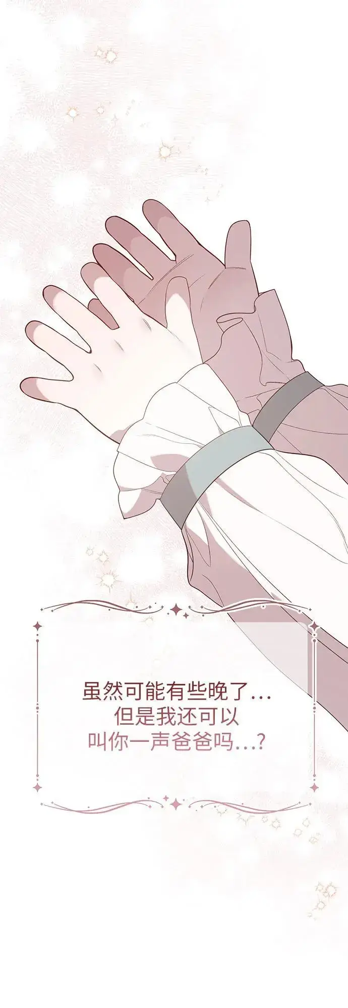 漫画《宝贝暴君》[第44话] 爸爸第65张图