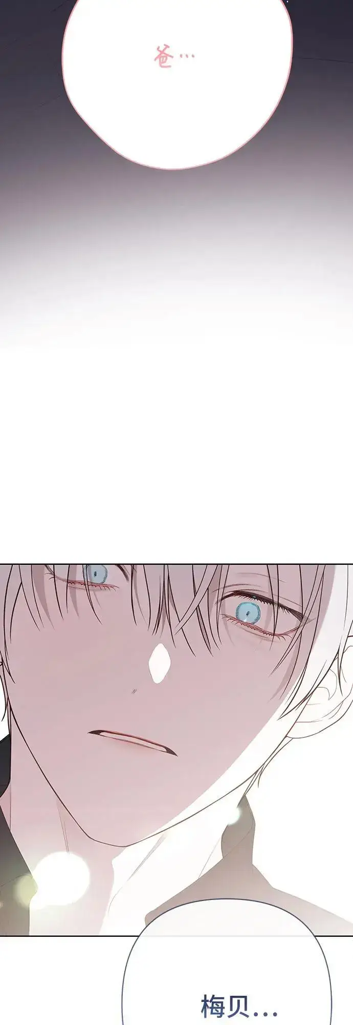漫画《宝贝暴君》[第44话] 爸爸第68张图