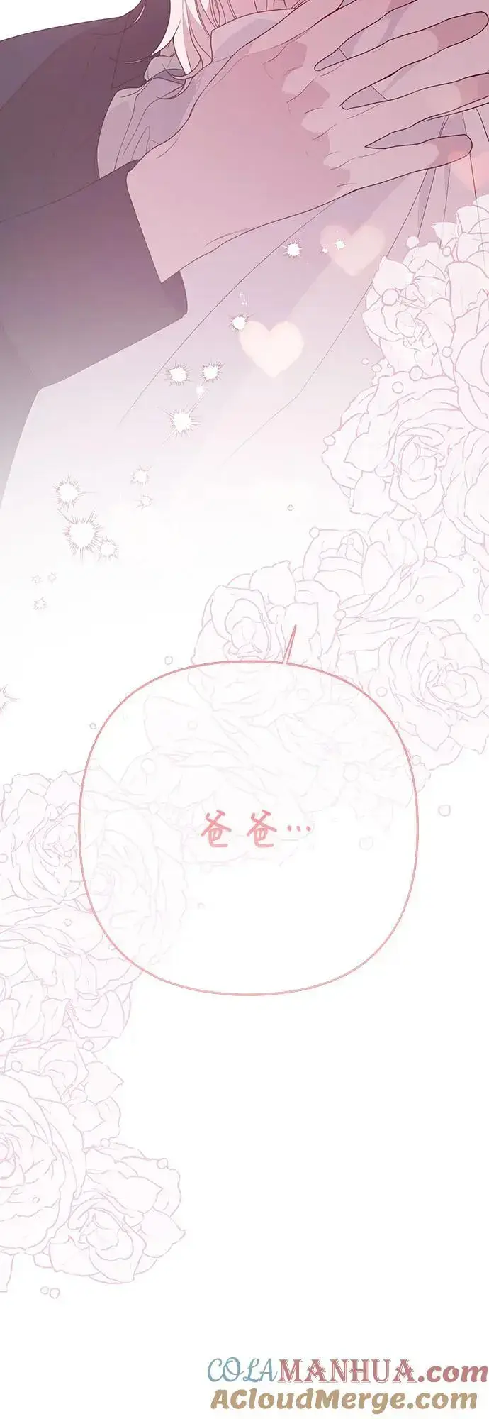 漫画《宝贝暴君》[第44话] 爸爸第73张图