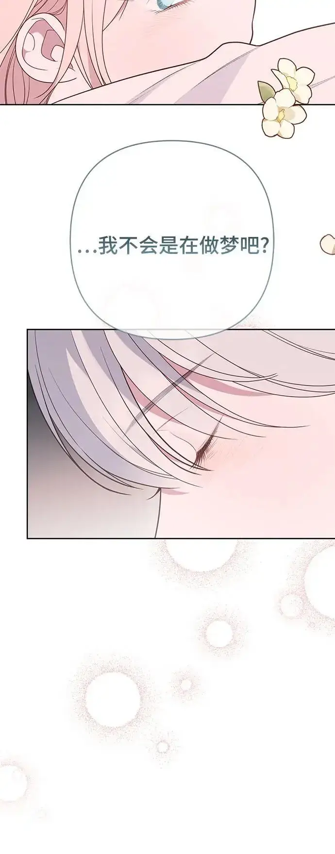 《宝贝暴君》[第45话] 谢谢你没有丢下我一个人图11