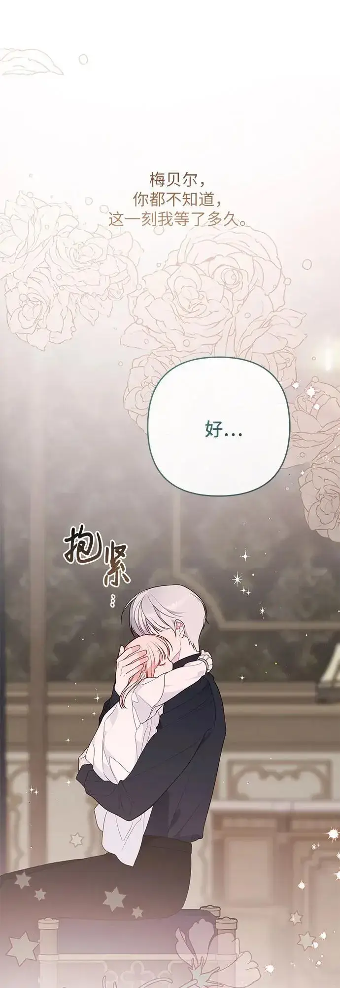 《宝贝暴君》[第45话] 谢谢你没有丢下我一个人图12