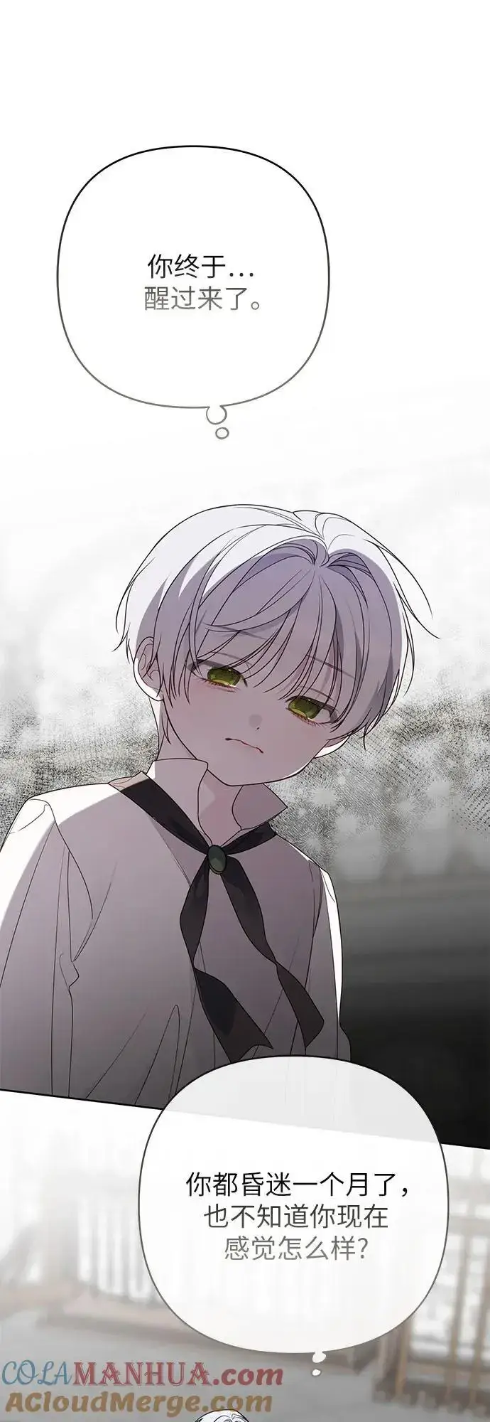 《宝贝暴君》[第45话] 谢谢你没有丢下我一个人图16