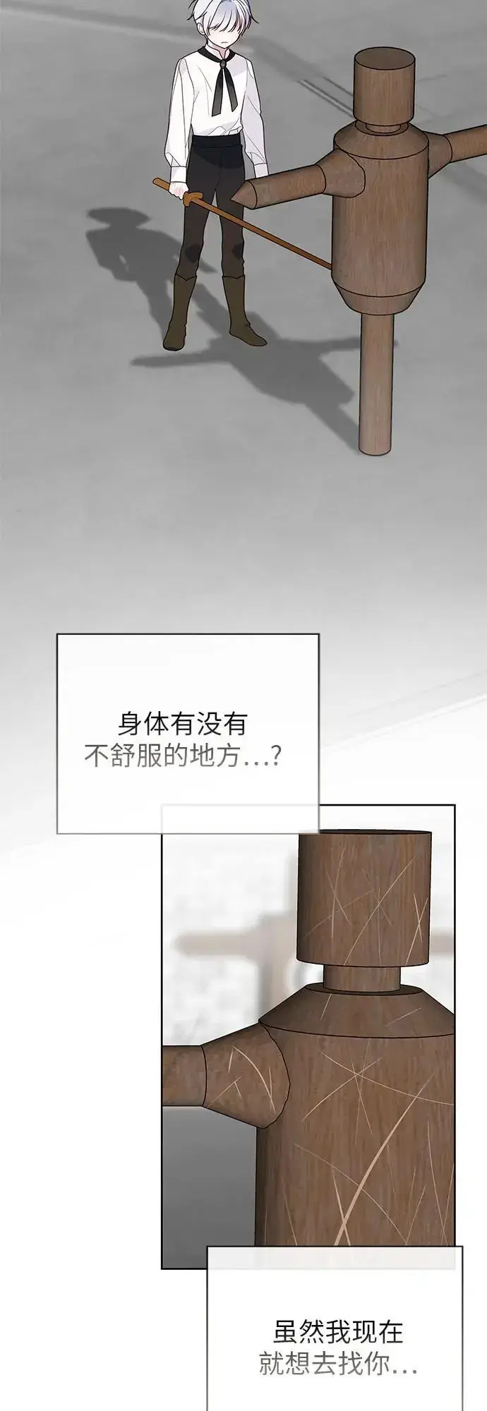 《宝贝暴君》[第45话] 谢谢你没有丢下我一个人图17