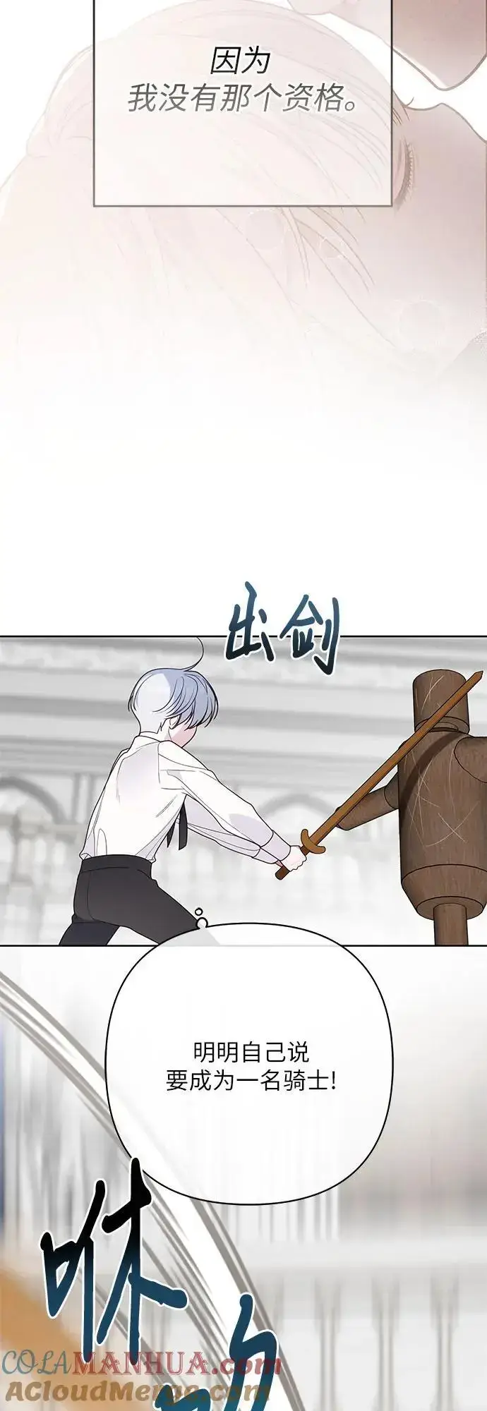 《宝贝暴君》[第45话] 谢谢你没有丢下我一个人图19