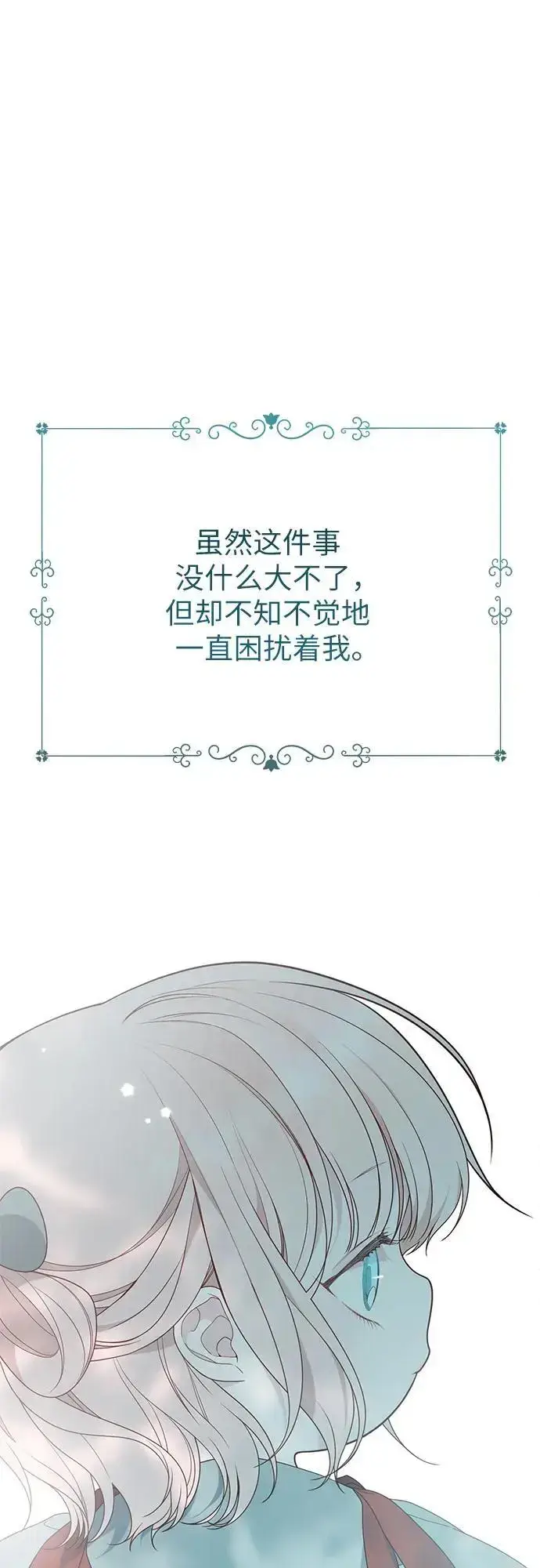 《宝贝暴君》[第45话] 谢谢你没有丢下我一个人图2