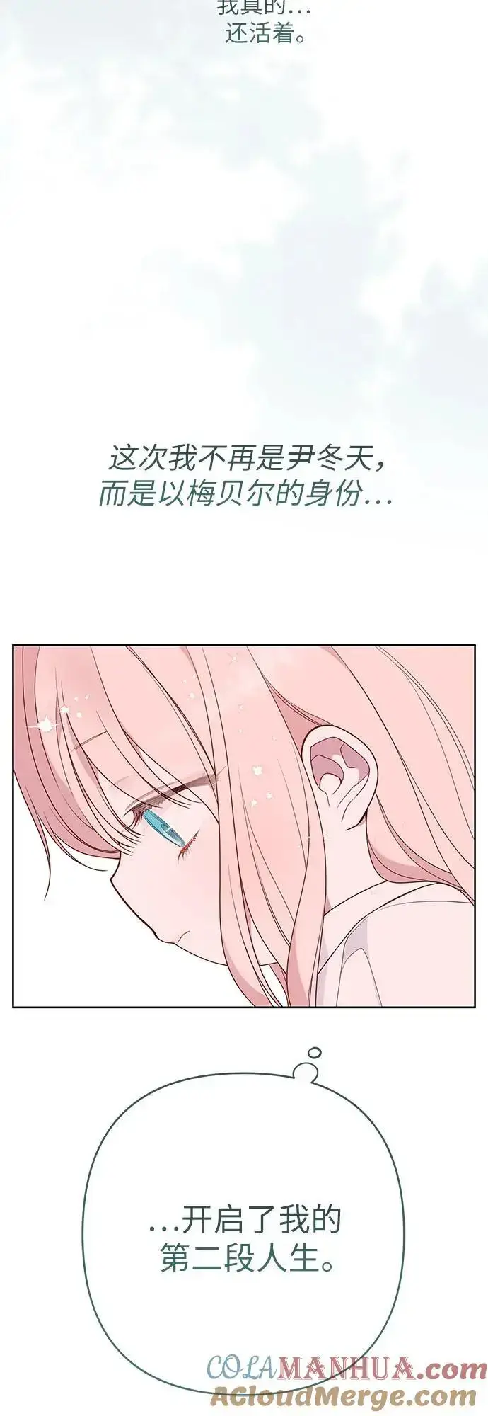 《宝贝暴君》[第45话] 谢谢你没有丢下我一个人图25