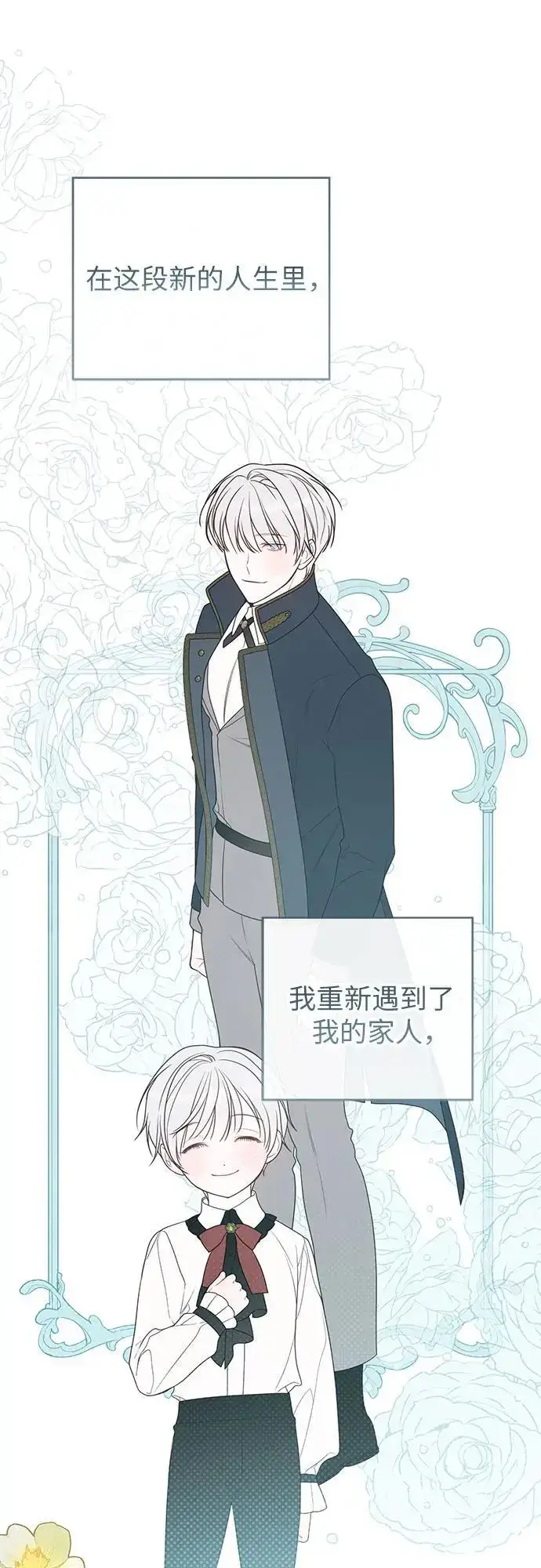 《宝贝暴君》[第45话] 谢谢你没有丢下我一个人图27