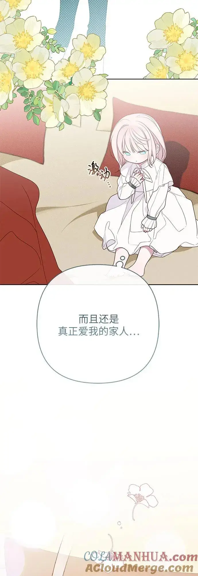 《宝贝暴君》[第45话] 谢谢你没有丢下我一个人图28