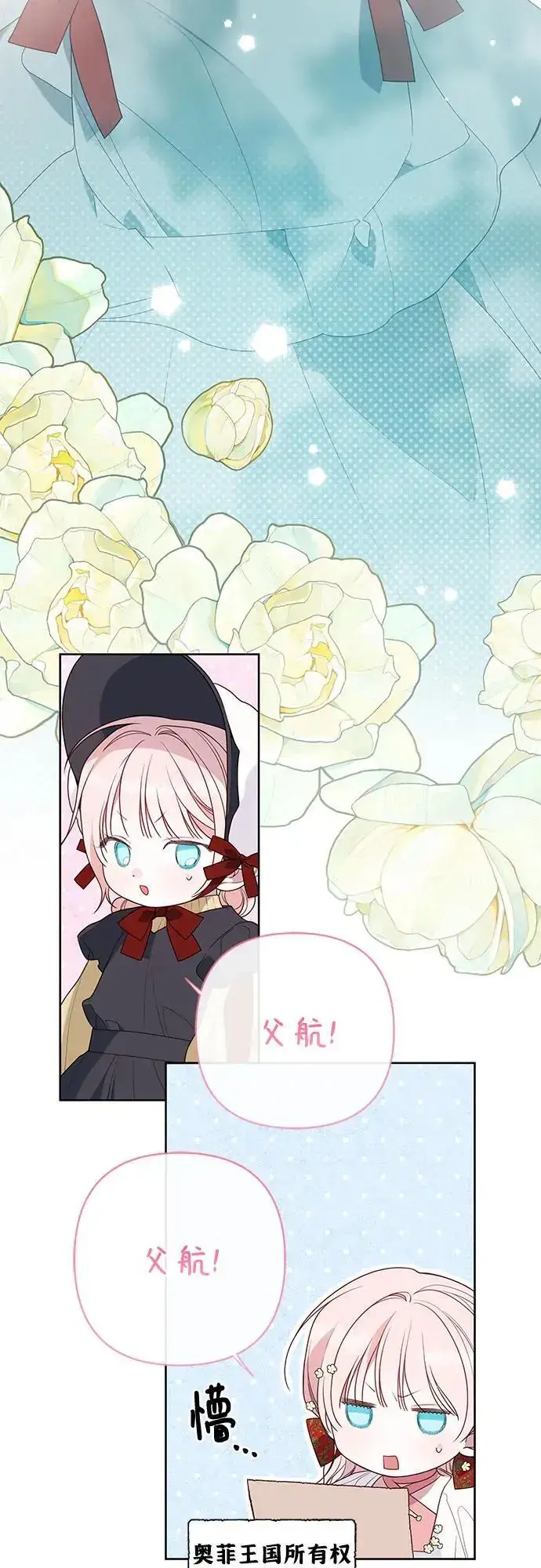 《宝贝暴君》[第45话] 谢谢你没有丢下我一个人图3