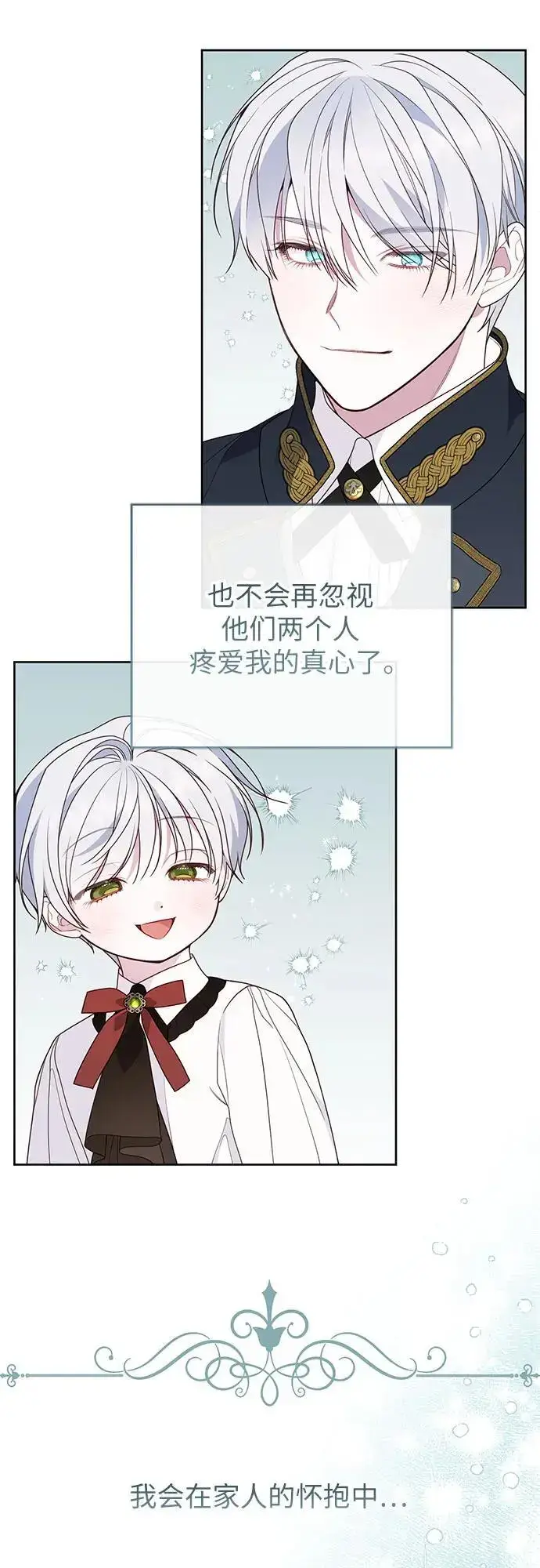 《宝贝暴君》[第45话] 谢谢你没有丢下我一个人图30