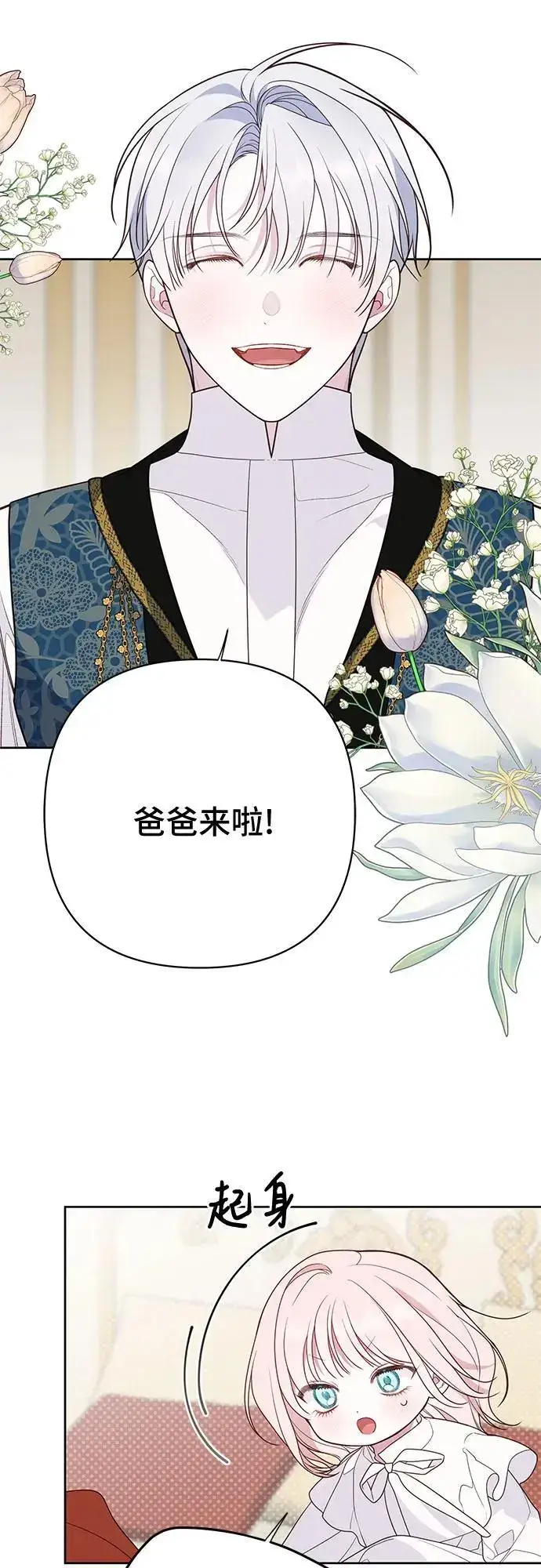 《宝贝暴君》[第45话] 谢谢你没有丢下我一个人图33