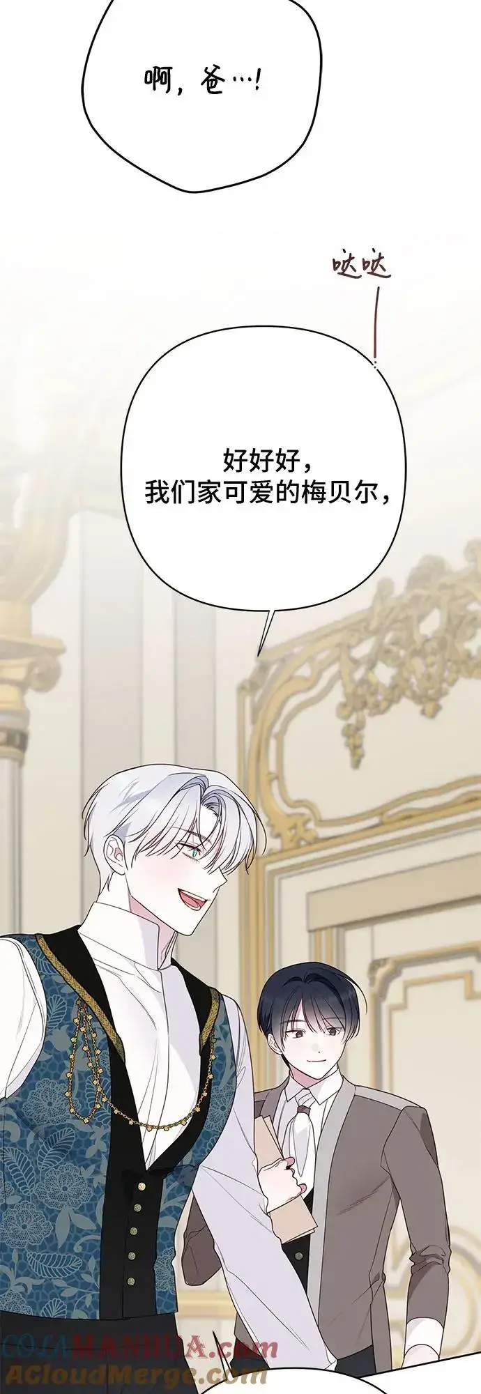 《宝贝暴君》[第45话] 谢谢你没有丢下我一个人图34