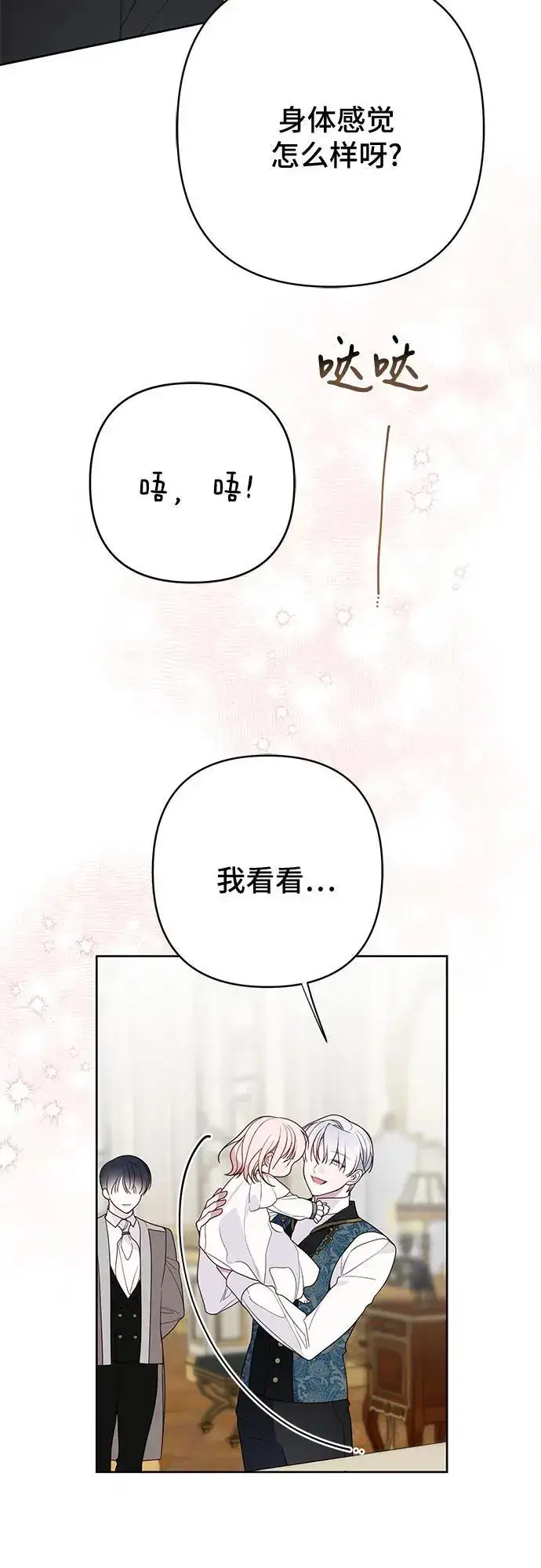 《宝贝暴君》[第45话] 谢谢你没有丢下我一个人图35