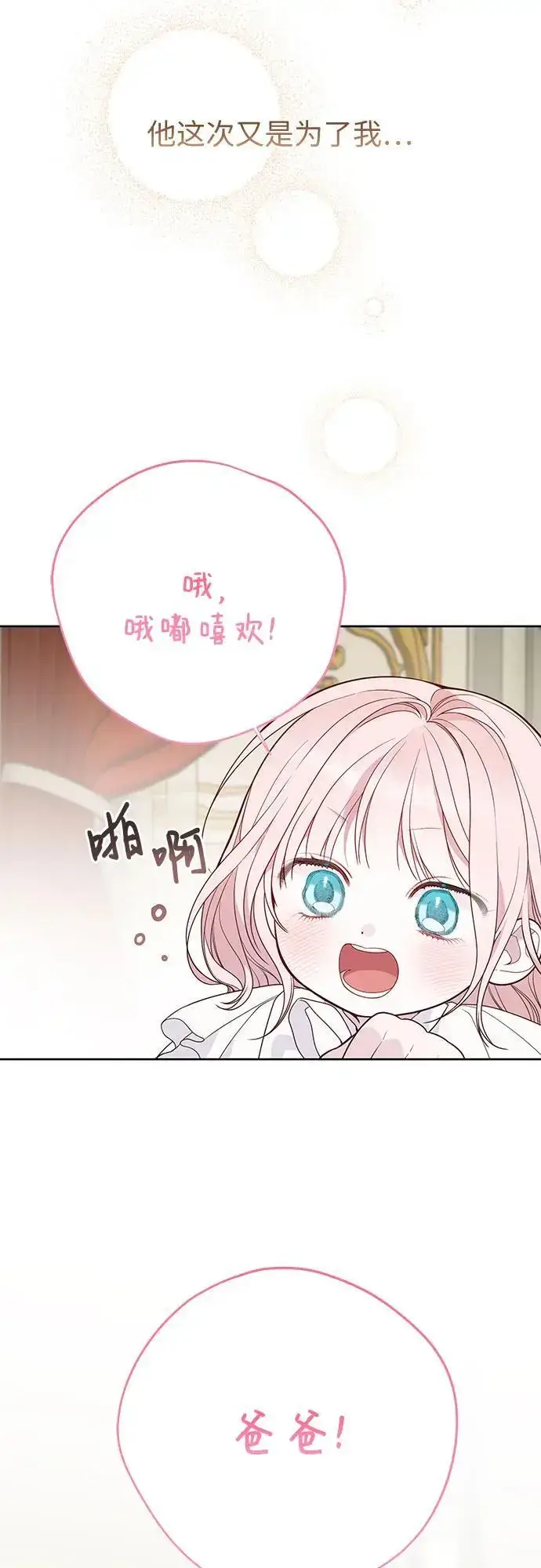 《宝贝暴君》[第45话] 谢谢你没有丢下我一个人图38