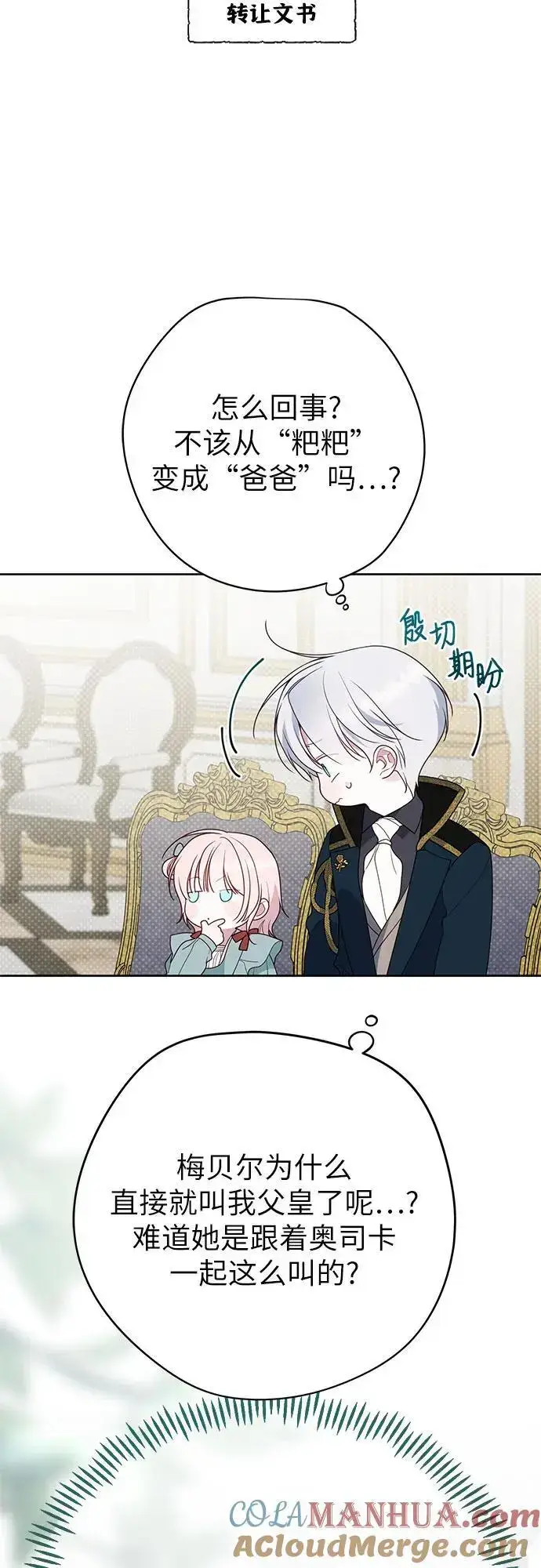 《宝贝暴君》[第45话] 谢谢你没有丢下我一个人图4