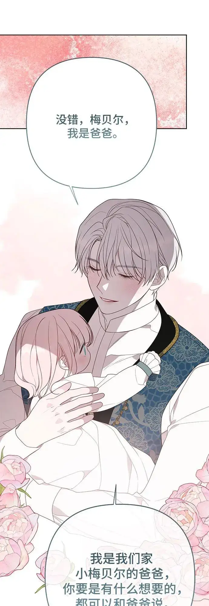 《宝贝暴君》[第45话] 谢谢你没有丢下我一个人图42