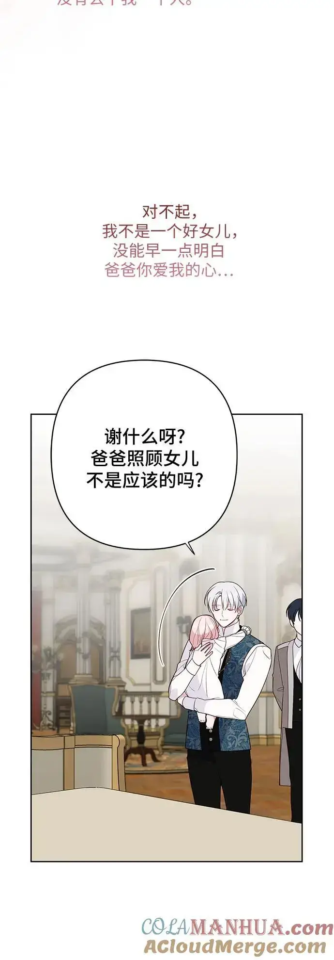 《宝贝暴君》[第45话] 谢谢你没有丢下我一个人图46