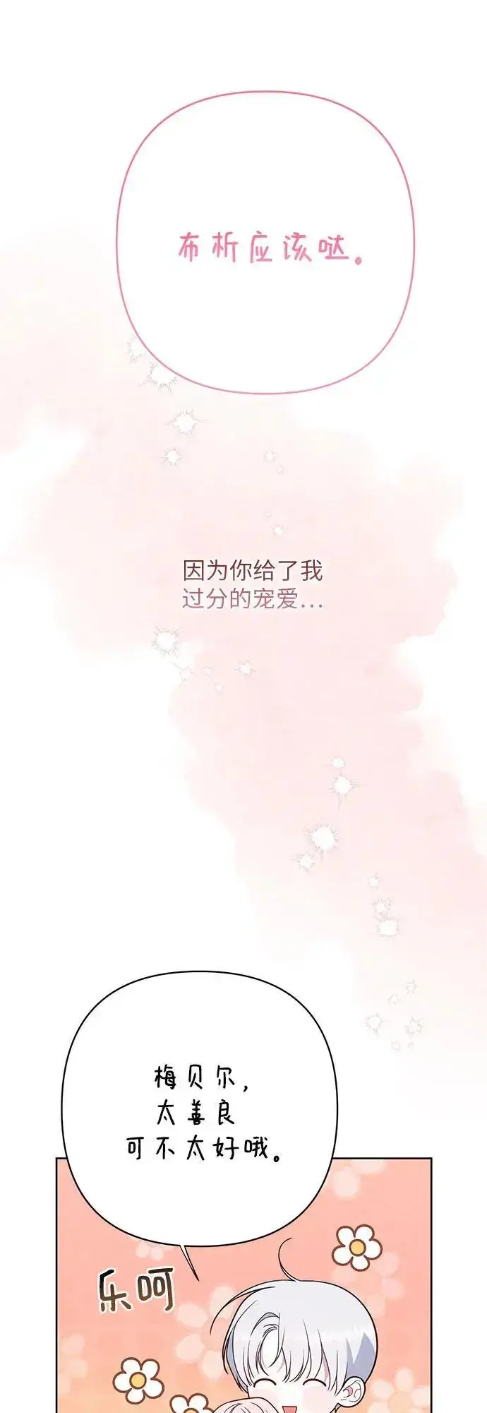 《宝贝暴君》[第45话] 谢谢你没有丢下我一个人图47
