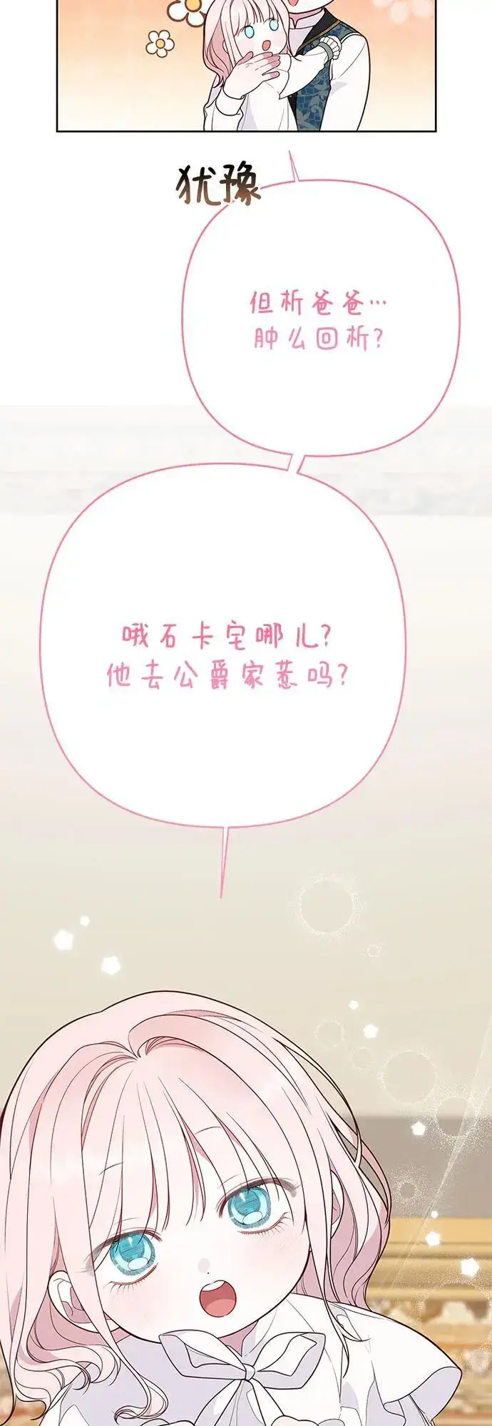 《宝贝暴君》[第45话] 谢谢你没有丢下我一个人图48