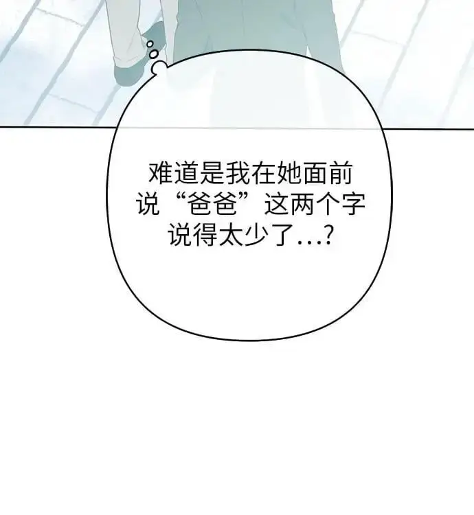 《宝贝暴君》[第45话] 谢谢你没有丢下我一个人图6