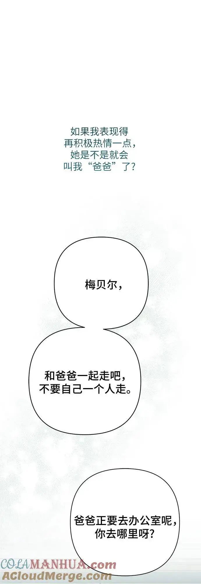《宝贝暴君》[第45话] 谢谢你没有丢下我一个人图7