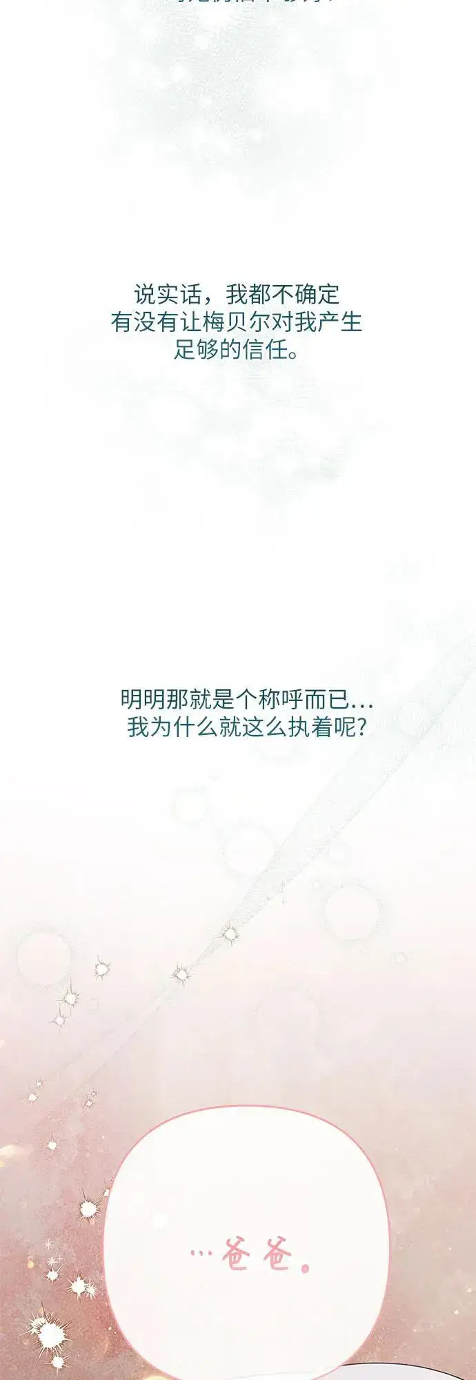 《宝贝暴君》[第45话] 谢谢你没有丢下我一个人图9