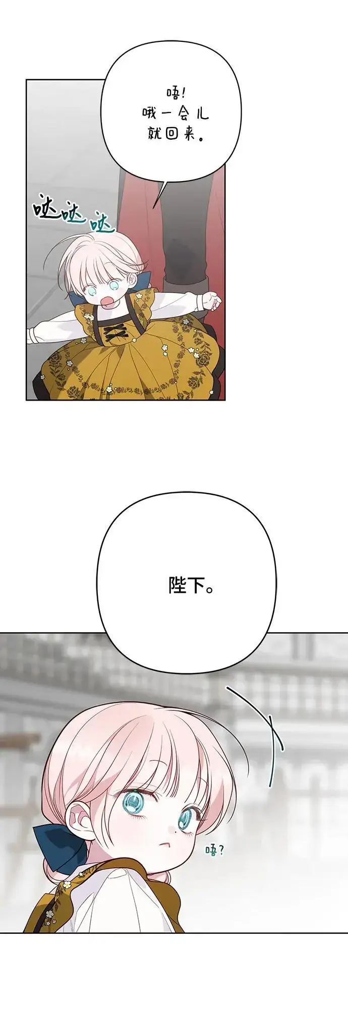 漫画《宝贝暴君》[第46话] 我的爸爸，我的哥哥。第11张图