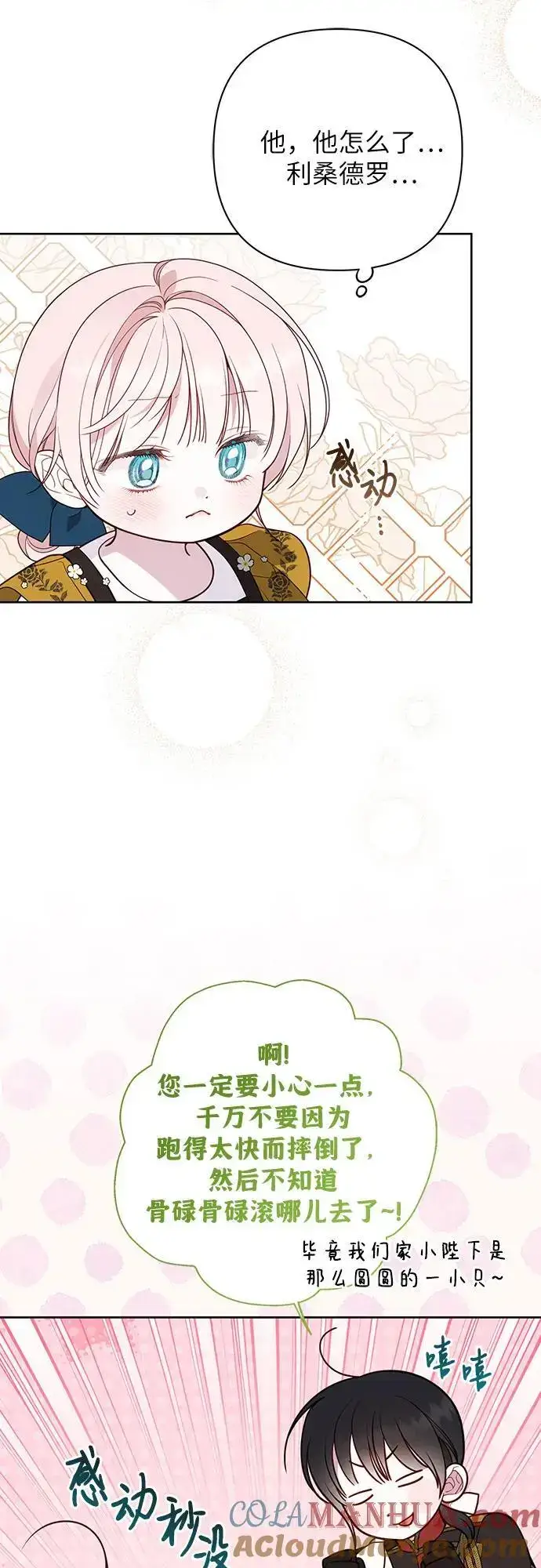 漫画《宝贝暴君》[第46话] 我的爸爸，我的哥哥。第13张图