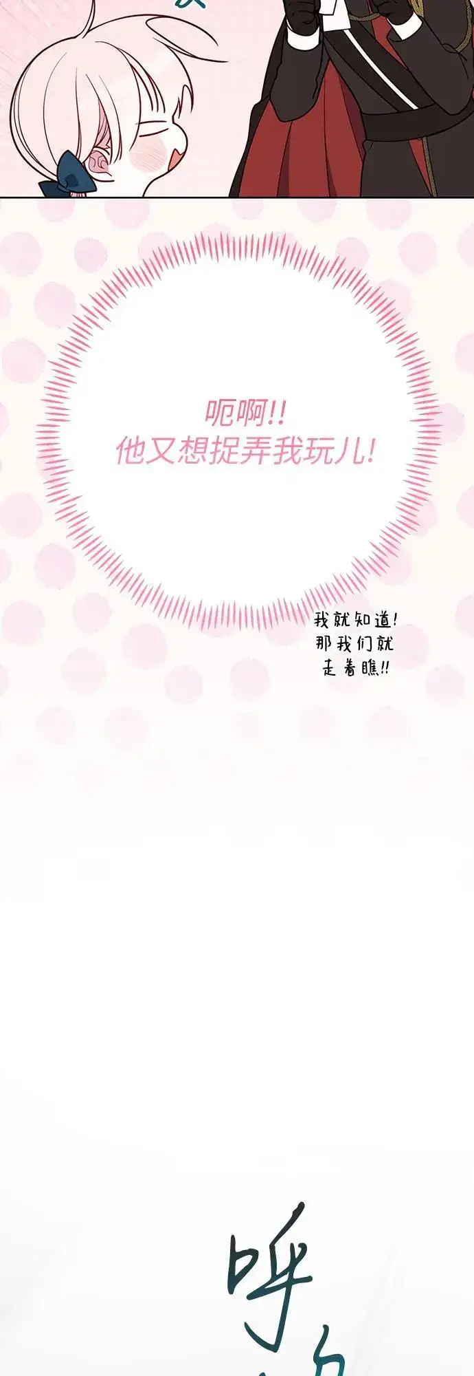 漫画《宝贝暴君》[第46话] 我的爸爸，我的哥哥。第14张图