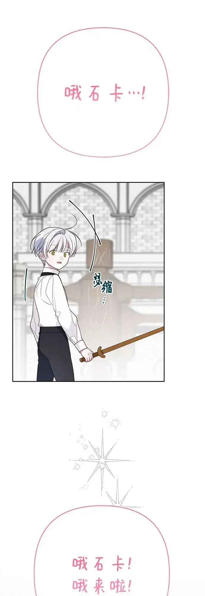 漫画《宝贝暴君》[第46话] 我的爸爸，我的哥哥。第17张图